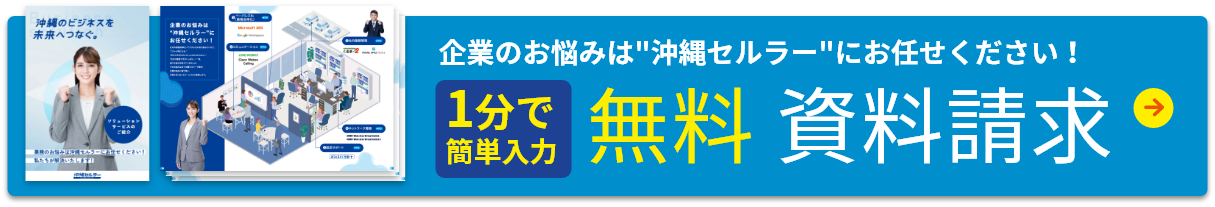 資料請求はこちら！