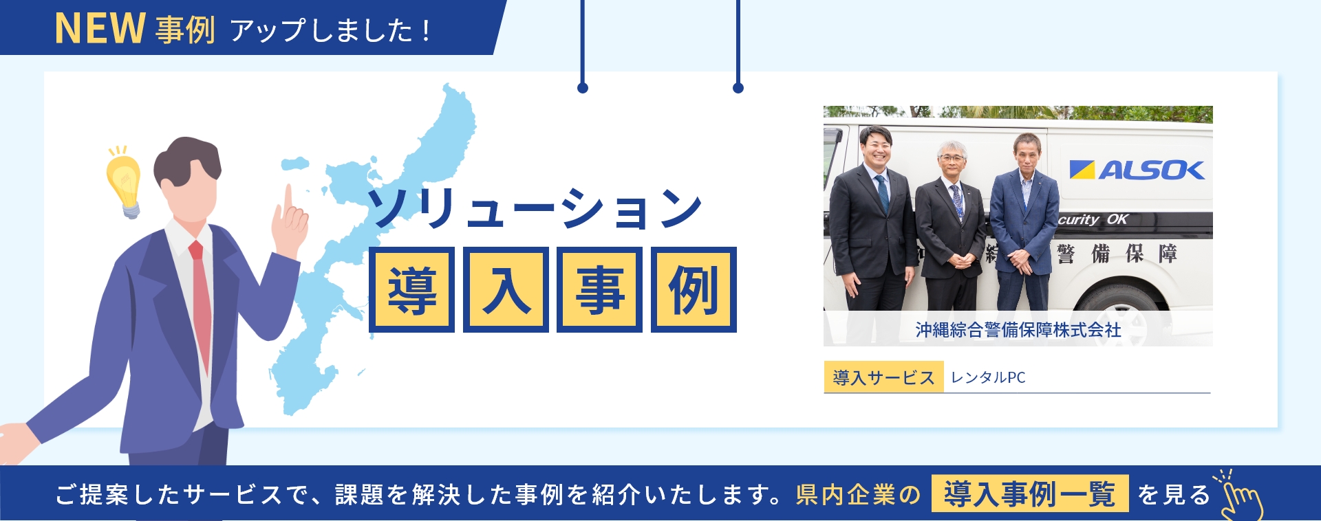 ソリューション導入事例