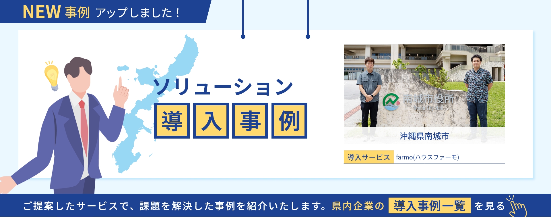 ソリューション導入事例