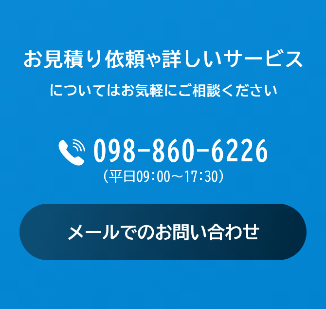 メールでのお問い合わせ